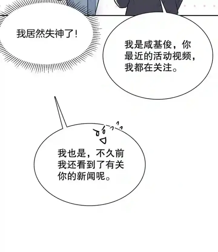 漫画《天生巨星》41.唱跳表演第109张图