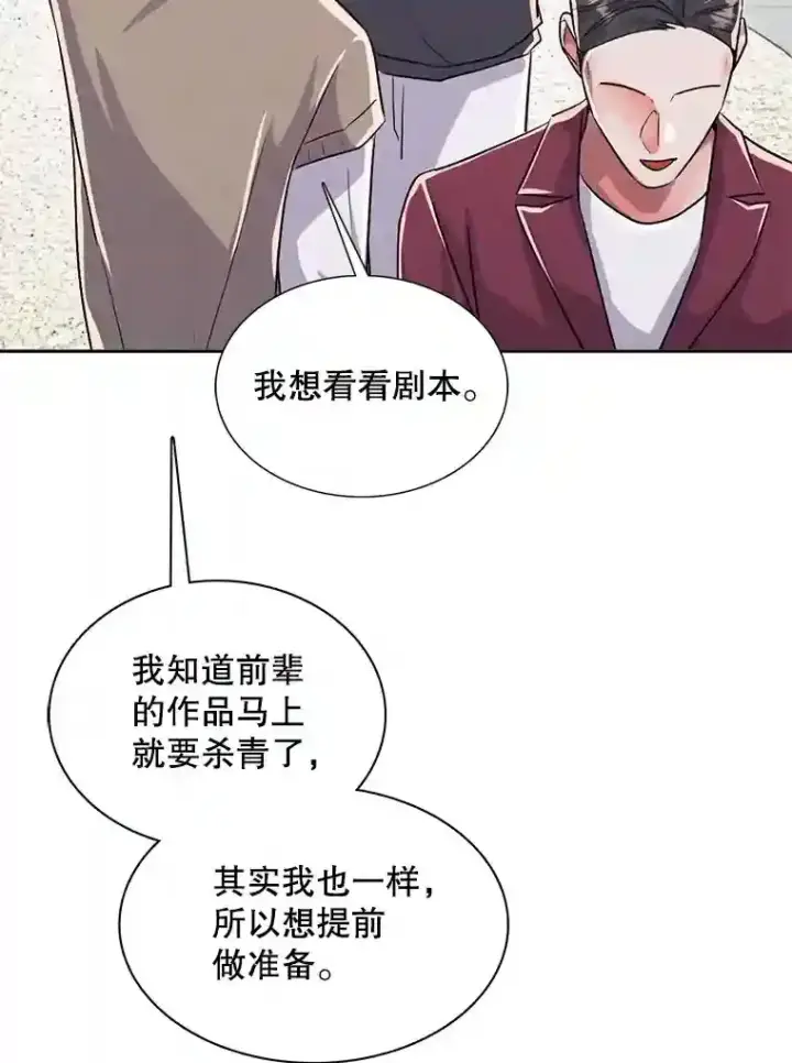 漫画《天生巨星》41.唱跳表演第115张图