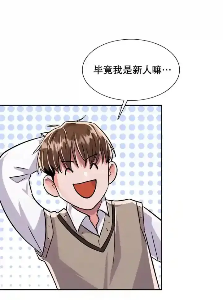 漫画《天生巨星》41.唱跳表演第118张图