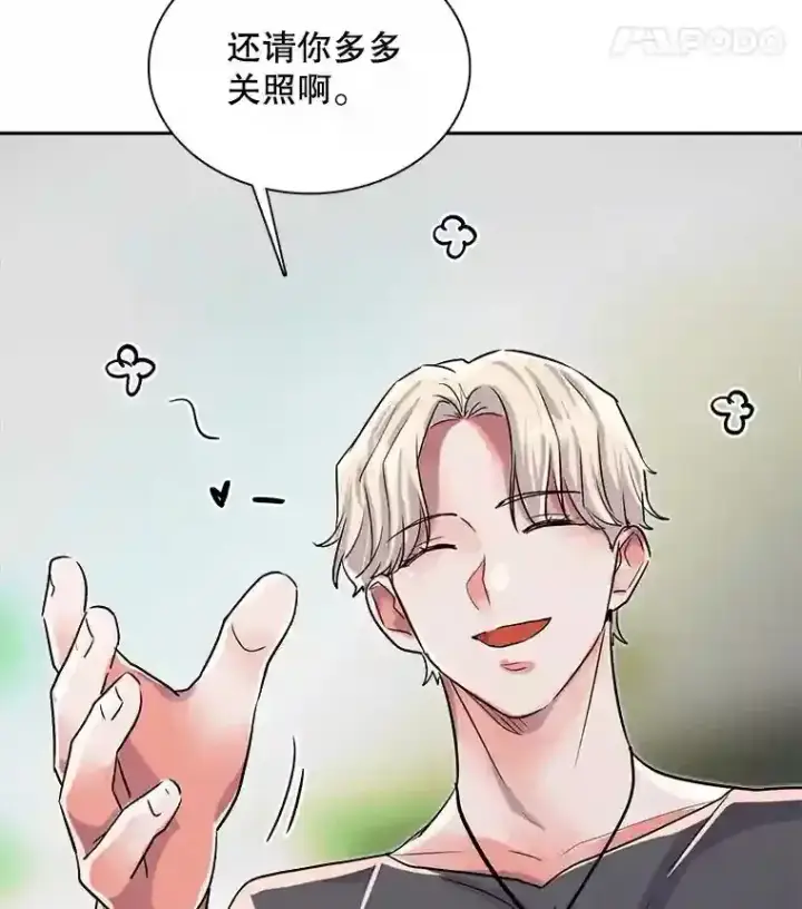 漫画《天生巨星》41.唱跳表演第121张图