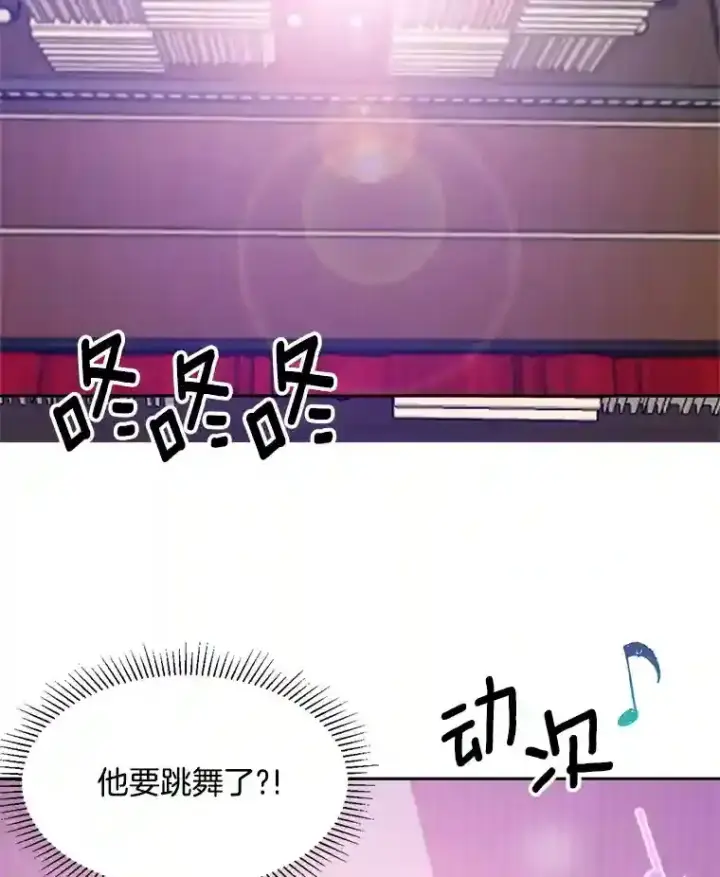 漫画《天生巨星》41.唱跳表演第31张图