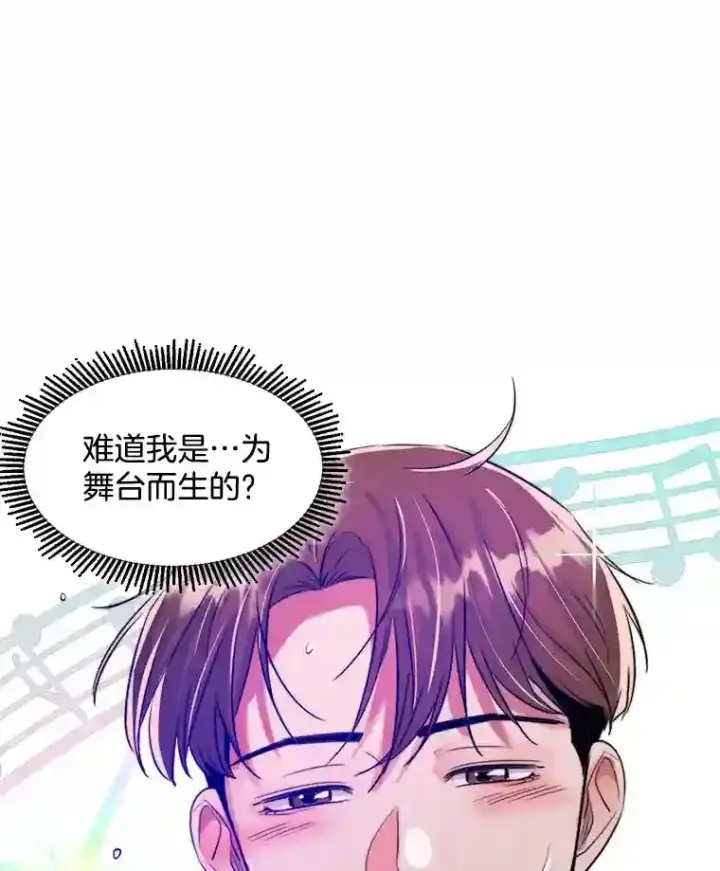 漫画《天生巨星》41.唱跳表演第35张图