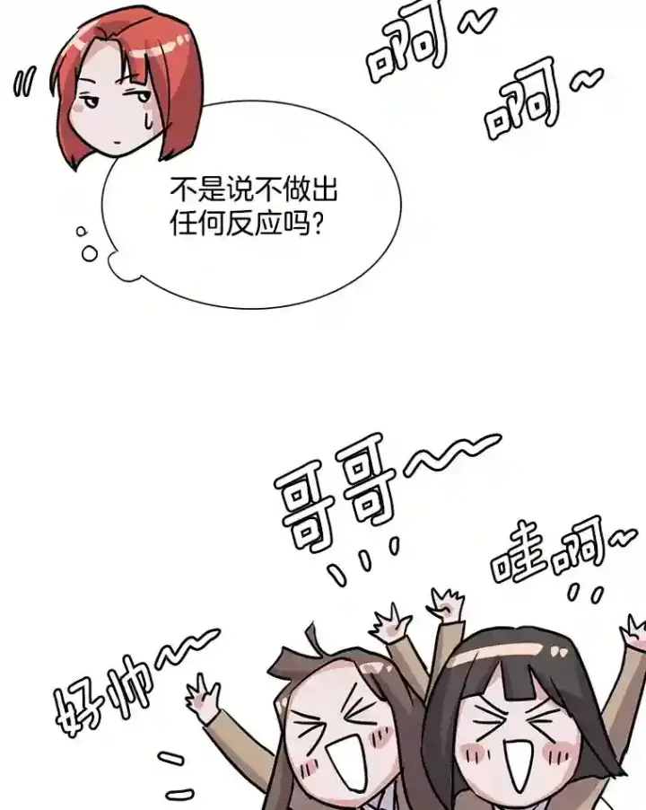 漫画《天生巨星》41.唱跳表演第51张图