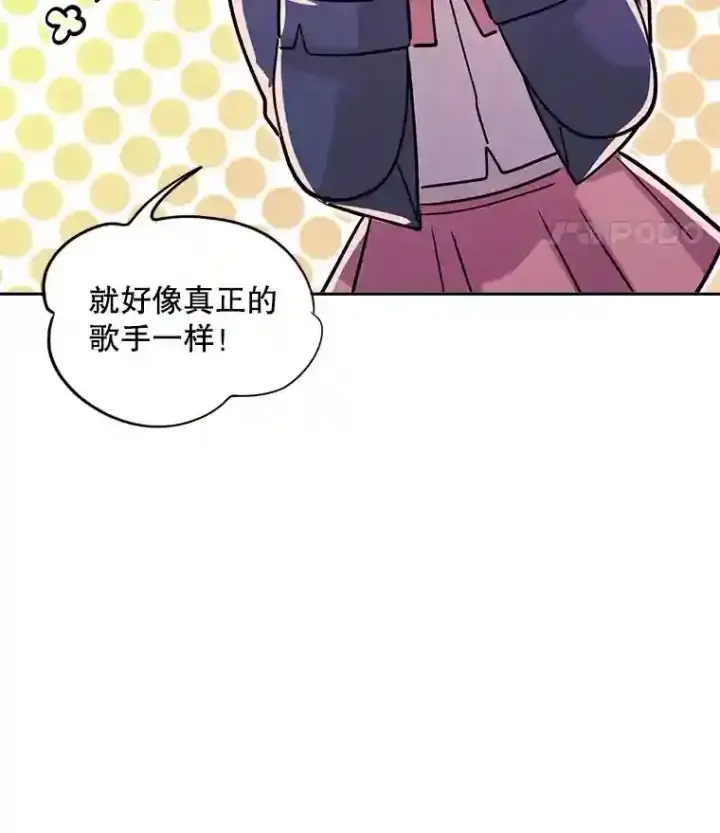 漫画《天生巨星》41.唱跳表演第61张图