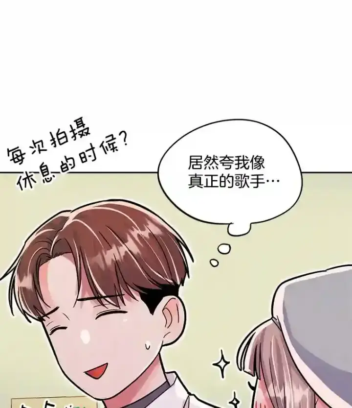 漫画《天生巨星》41.唱跳表演第62张图