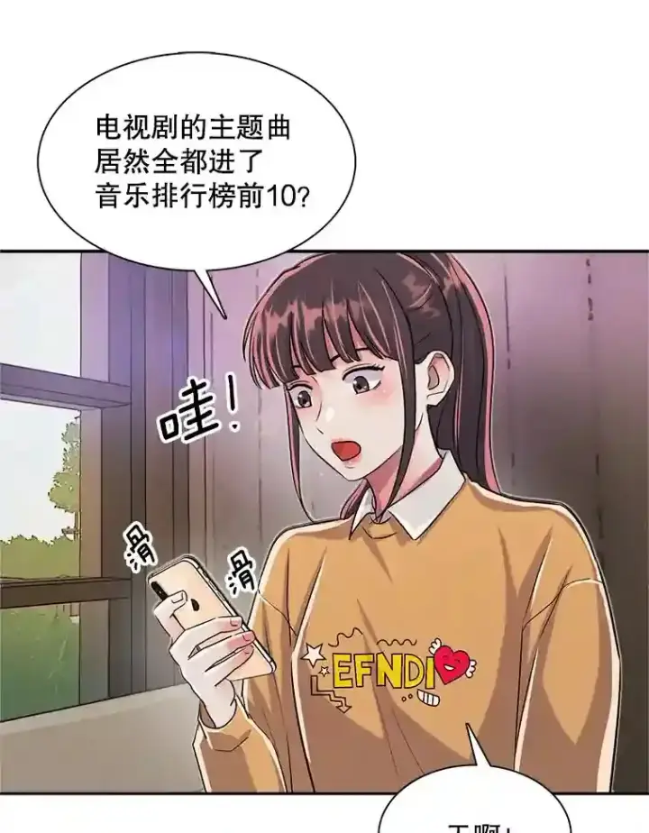 漫画《天生巨星》41.唱跳表演第69张图