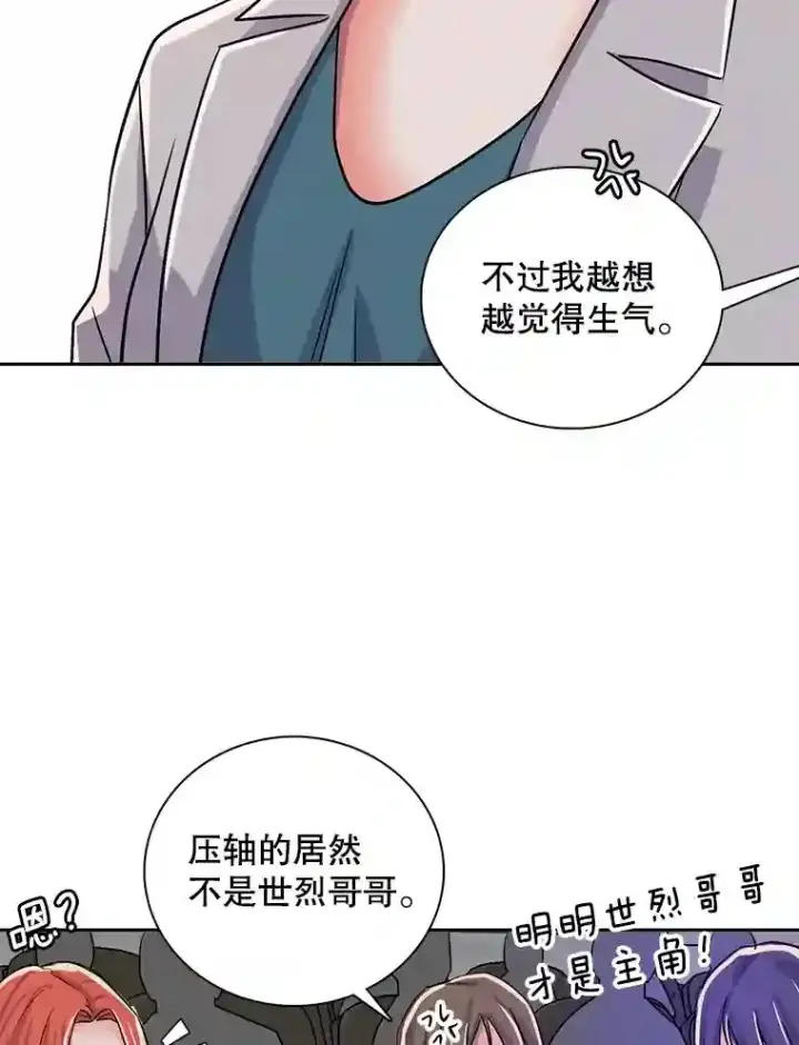 漫画《天生巨星》41.唱跳表演第7张图