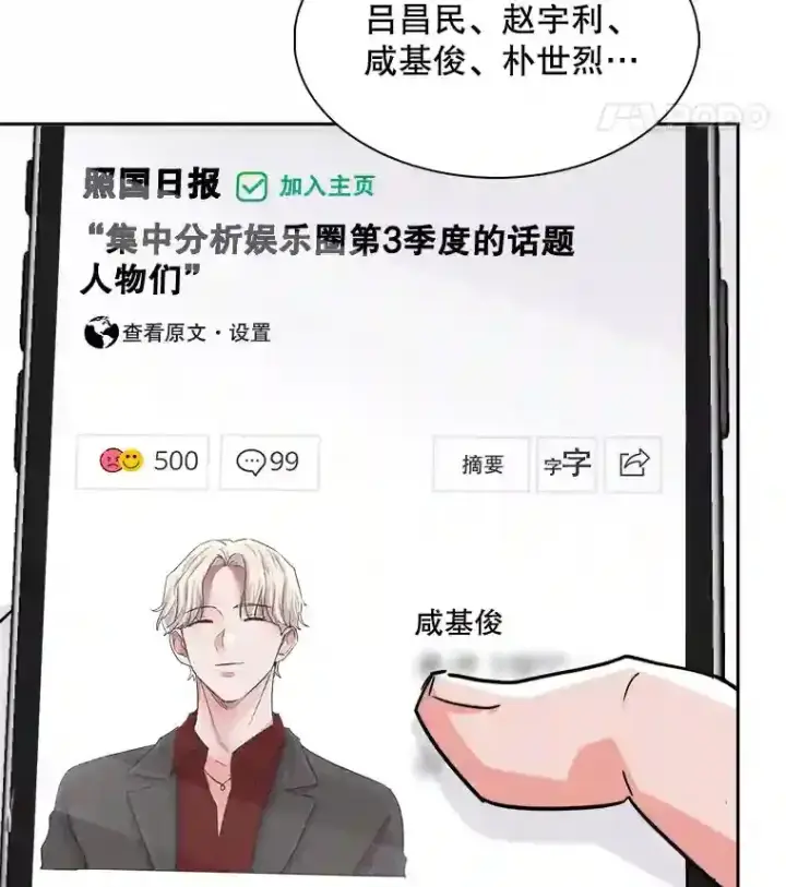 漫画《天生巨星》41.唱跳表演第75张图