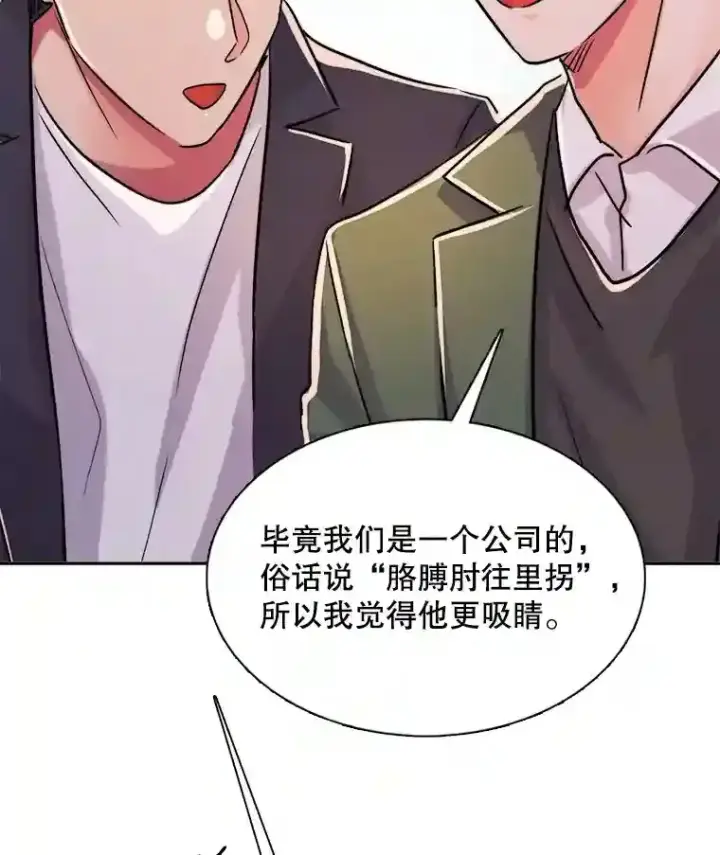漫画《天生巨星》41.唱跳表演第84张图