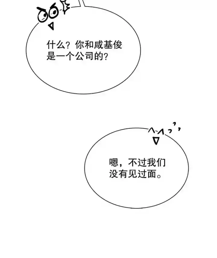 漫画《天生巨星》41.唱跳表演第85张图