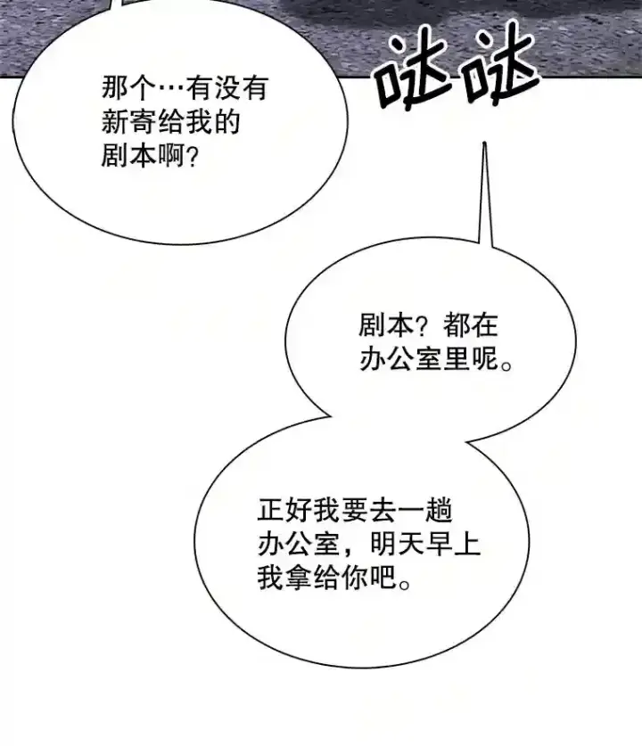 漫画《天生巨星》41.唱跳表演第91张图