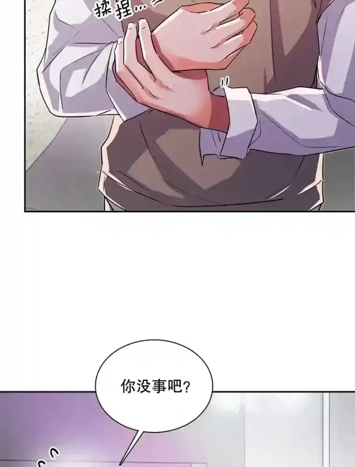 漫画《天生巨星》42.粉红色气氛第10张图