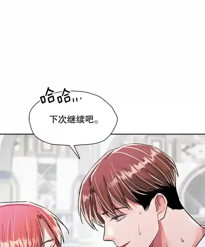 漫画《天生巨星》42.粉红色气氛第101张图