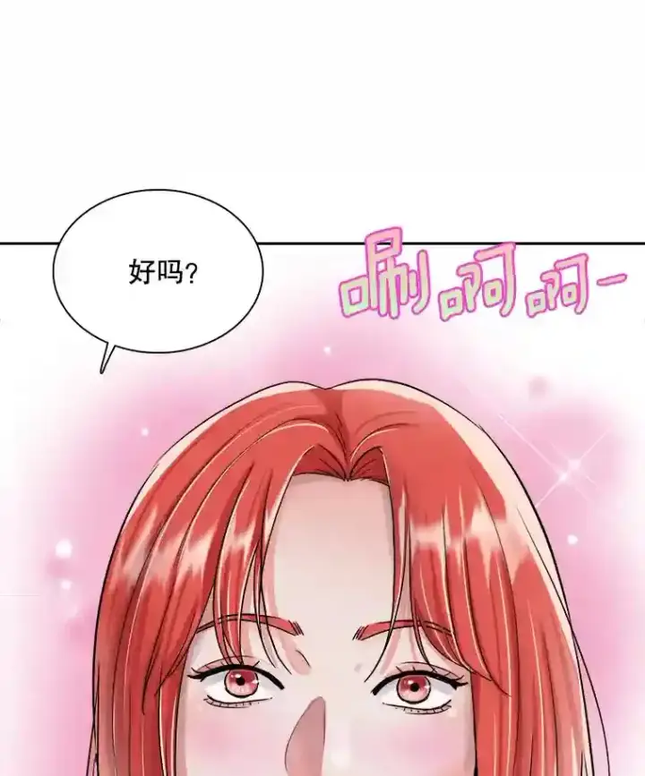 漫画《天生巨星》42.粉红色气氛第103张图