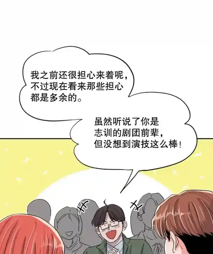 漫画《天生巨星》42.粉红色气氛第105张图