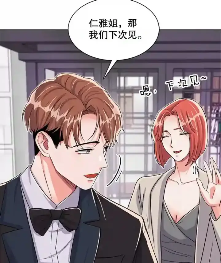 漫画《天生巨星》42.粉红色气氛第107张图