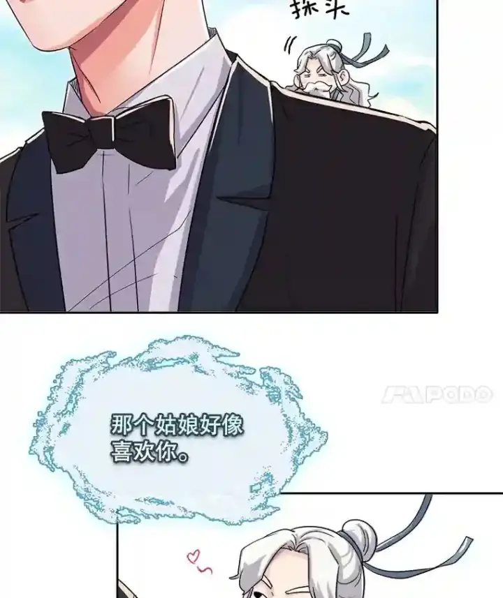 漫画《天生巨星》42.粉红色气氛第109张图