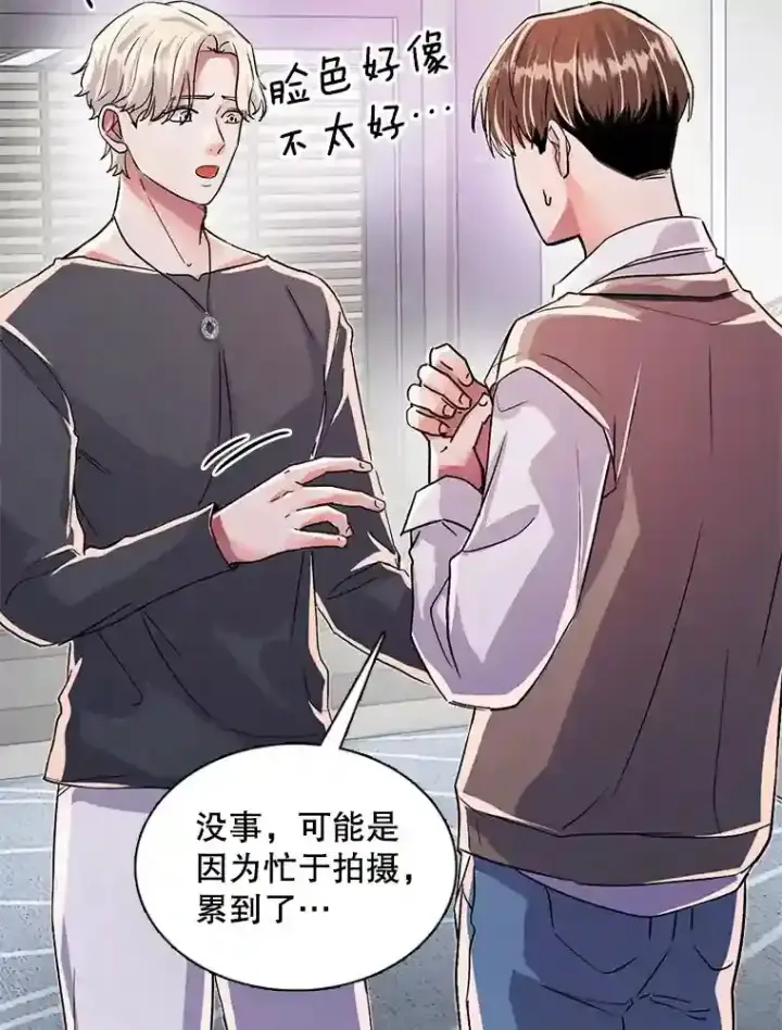 漫画《天生巨星》42.粉红色气氛第11张图