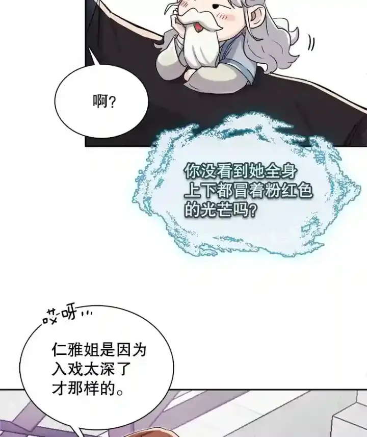 漫画《天生巨星》42.粉红色气氛第110张图