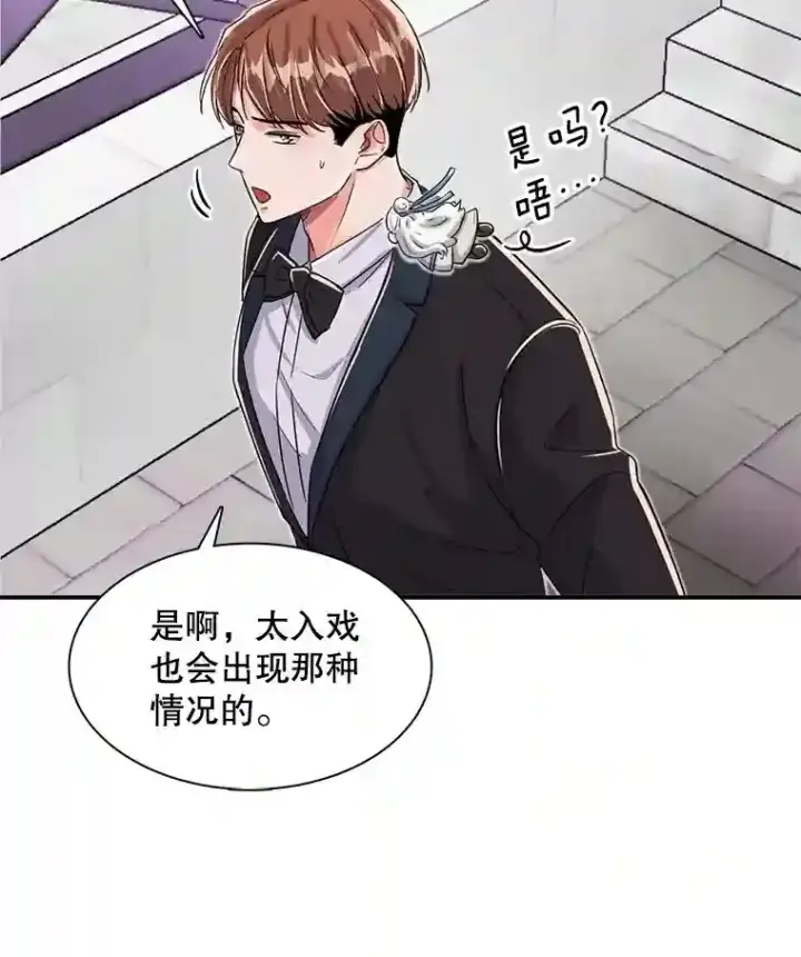 漫画《天生巨星》42.粉红色气氛第111张图