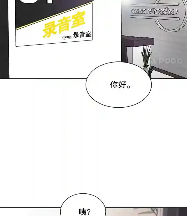 漫画《天生巨星》42.粉红色气氛第113张图