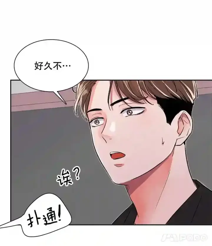 漫画《天生巨星》42.粉红色气氛第117张图