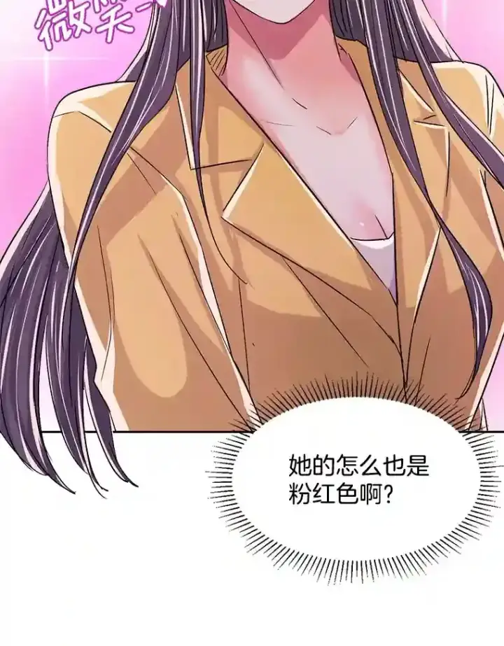 漫画《天生巨星》42.粉红色气氛第122张图