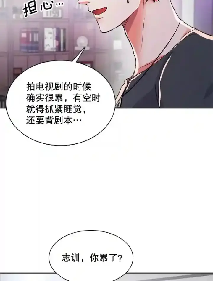 漫画《天生巨星》42.粉红色气氛第13张图