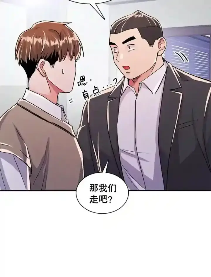 漫画《天生巨星》42.粉红色气氛第14张图