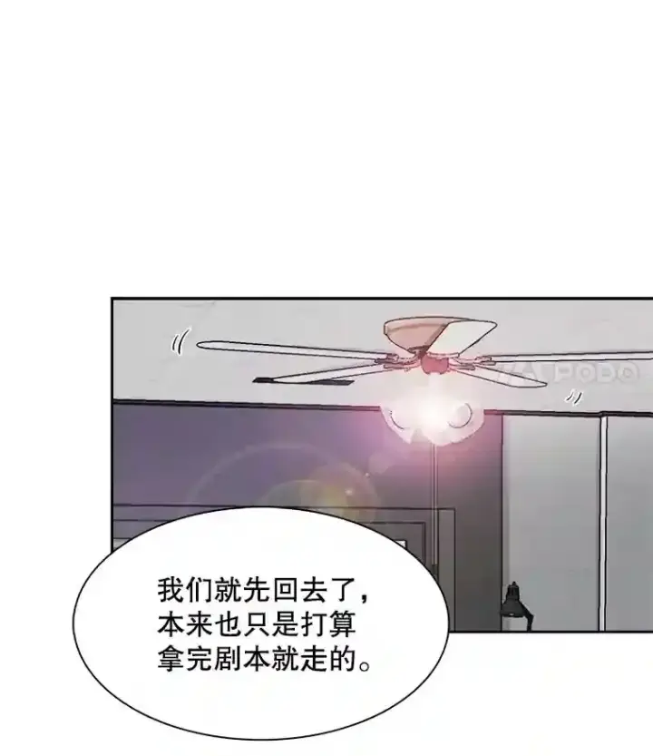 漫画《天生巨星》42.粉红色气氛第15张图
