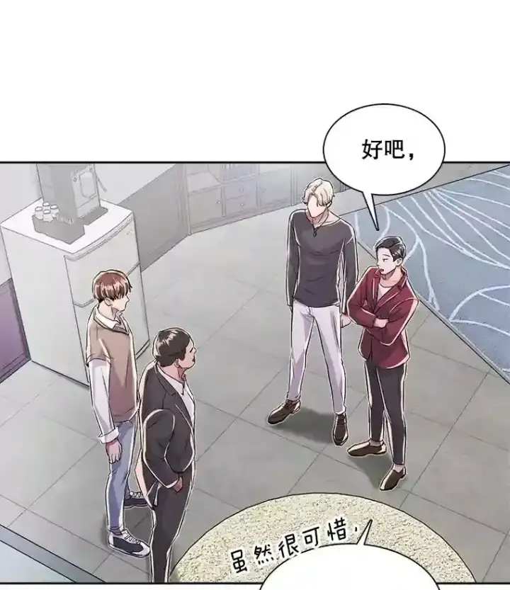 漫画《天生巨星》42.粉红色气氛第16张图