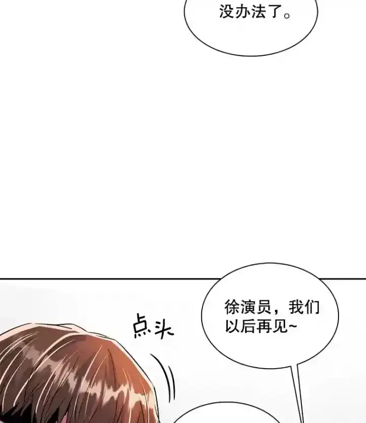 漫画《天生巨星》42.粉红色气氛第17张图