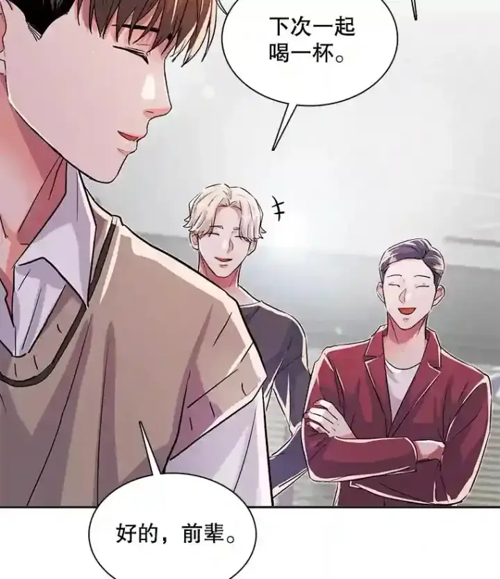 漫画《天生巨星》42.粉红色气氛第18张图
