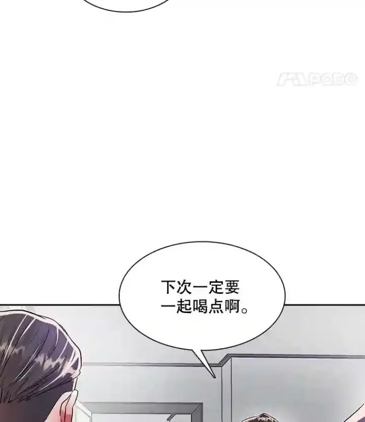 漫画《天生巨星》42.粉红色气氛第19张图