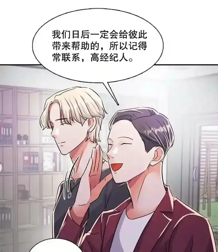 漫画《天生巨星》42.粉红色气氛第21张图