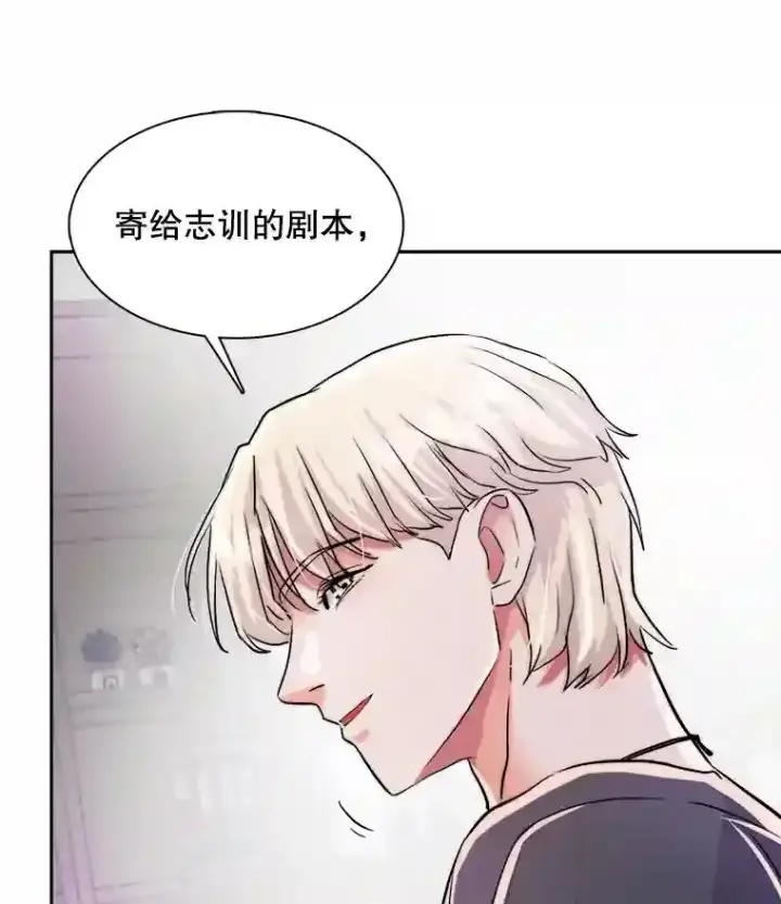 漫画《天生巨星》42.粉红色气氛第27张图