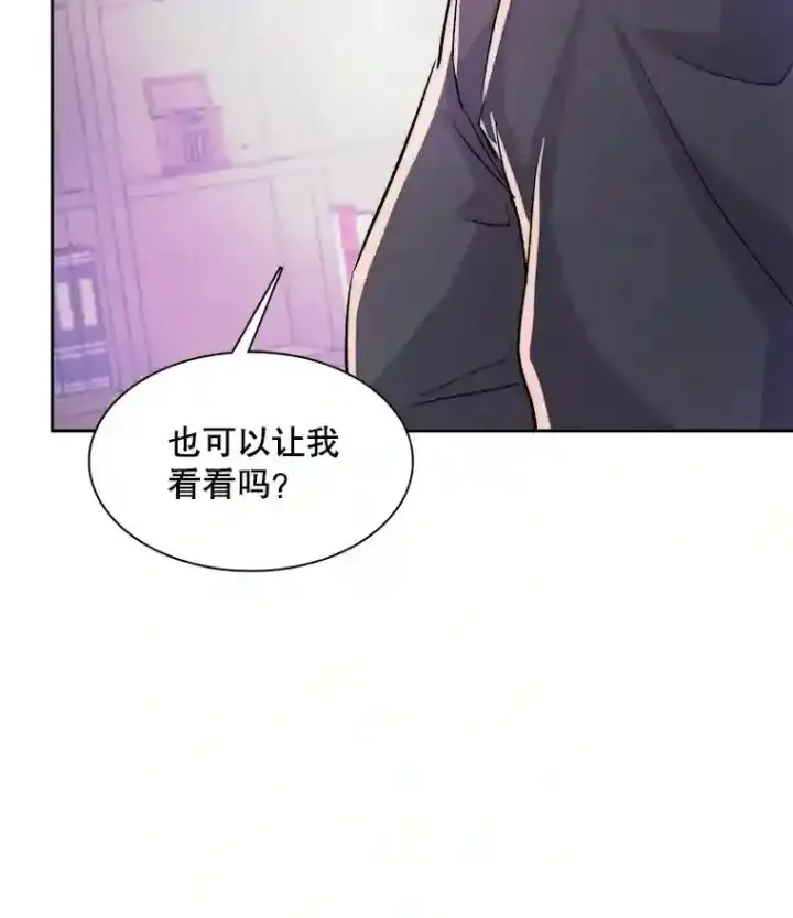 漫画《天生巨星》42.粉红色气氛第28张图