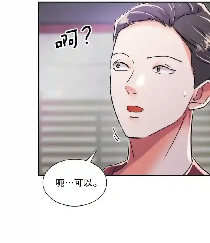 漫画《天生巨星》42.粉红色气氛第29张图