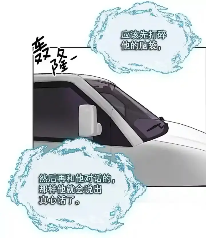 漫画《天生巨星》42.粉红色气氛第31张图