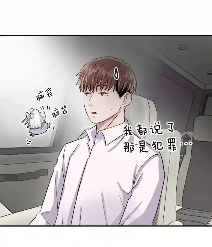 漫画《天生巨星》42.粉红色气氛第32张图