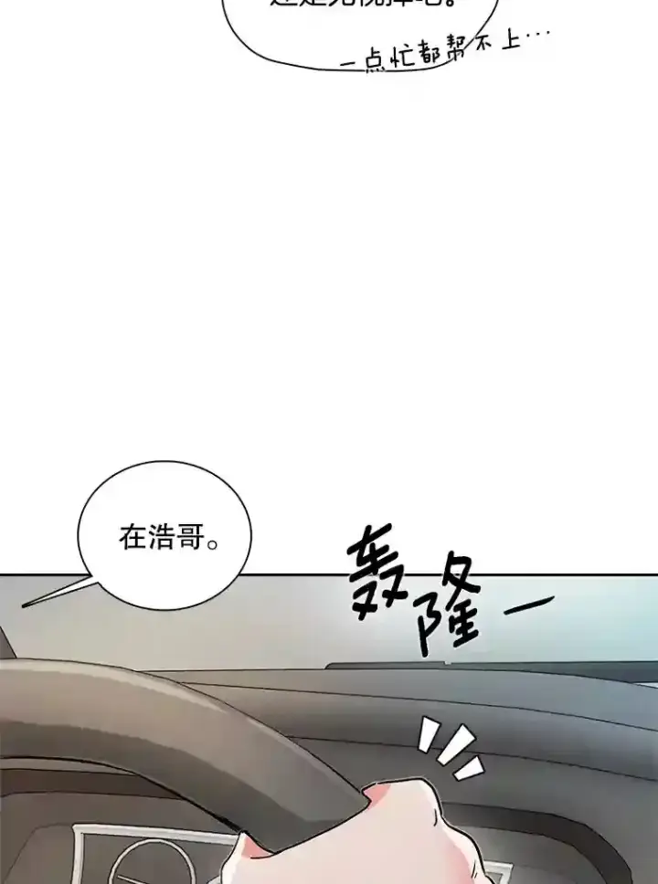漫画《天生巨星》42.粉红色气氛第36张图