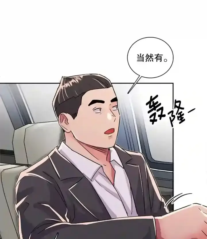 漫画《天生巨星》42.粉红色气氛第38张图