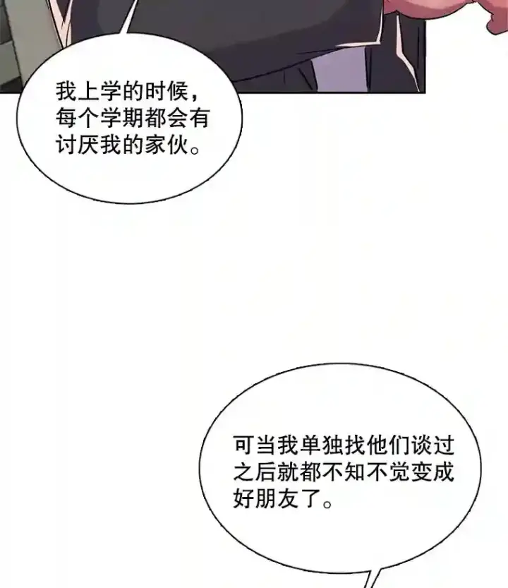 漫画《天生巨星》42.粉红色气氛第39张图