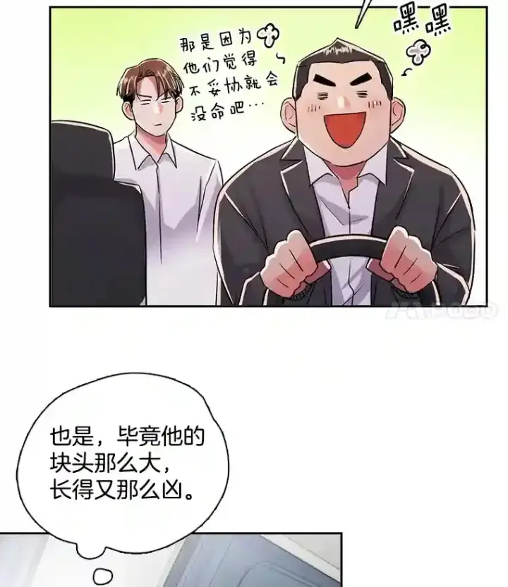 漫画《天生巨星》42.粉红色气氛第40张图