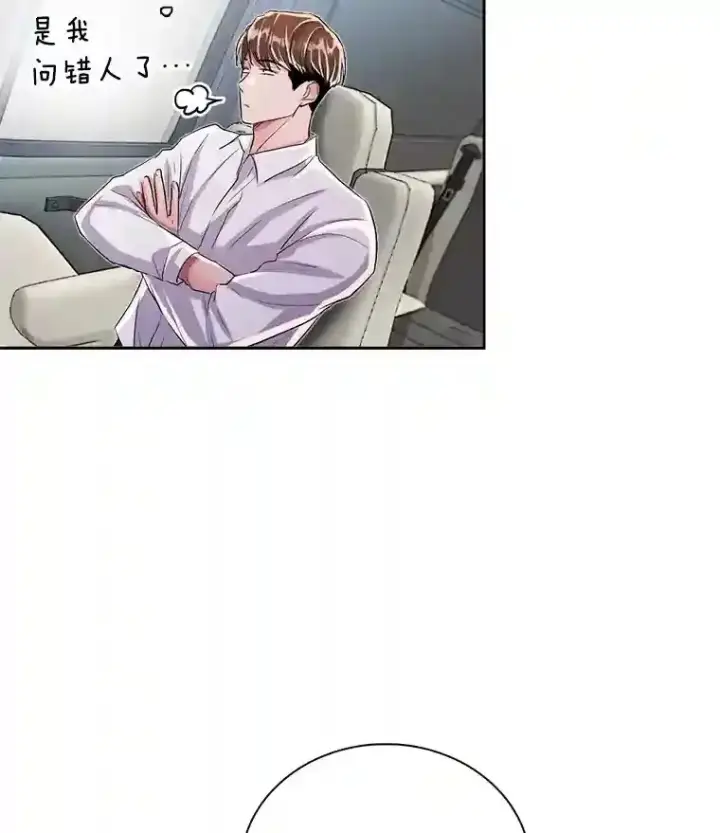 漫画《天生巨星》42.粉红色气氛第41张图