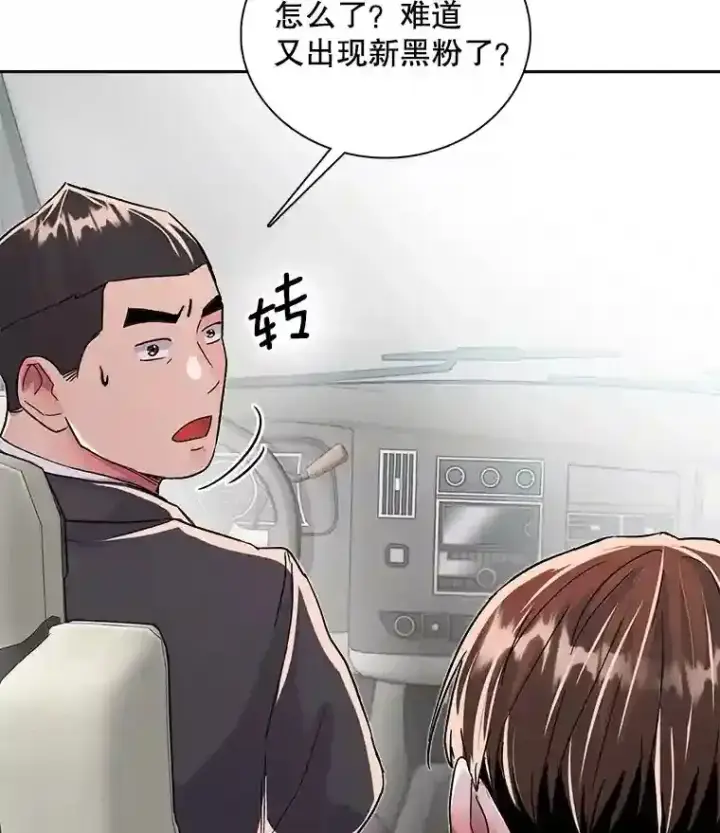 漫画《天生巨星》42.粉红色气氛第42张图