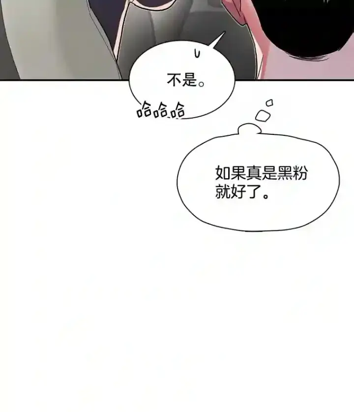 漫画《天生巨星》42.粉红色气氛第43张图