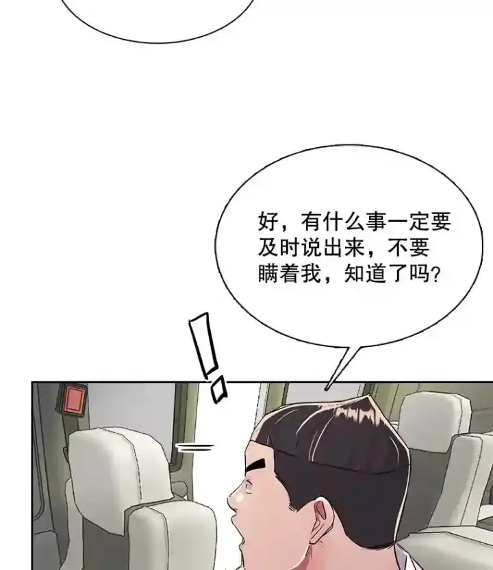 漫画《天生巨星》42.粉红色气氛第45张图