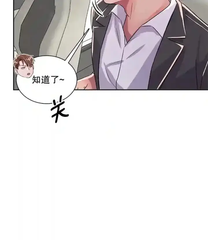 漫画《天生巨星》42.粉红色气氛第46张图