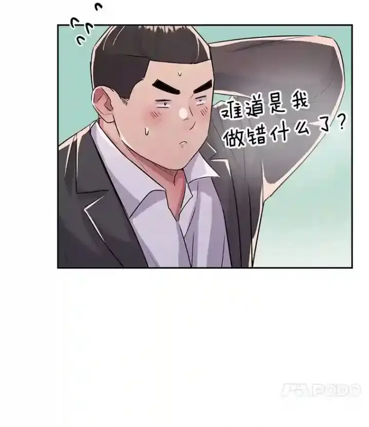 漫画《天生巨星》42.粉红色气氛第47张图
